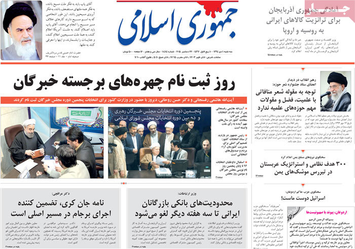 A look at Iranian newspaper front pages on Dec. 22