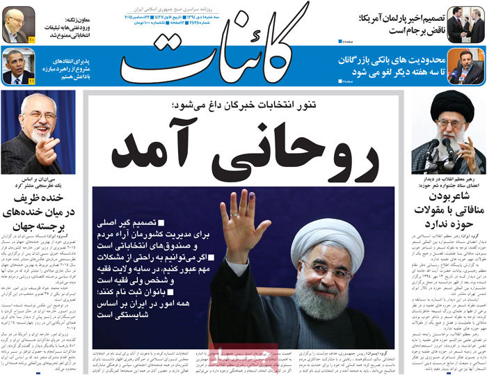 A look at Iranian newspaper front pages on Dec. 22