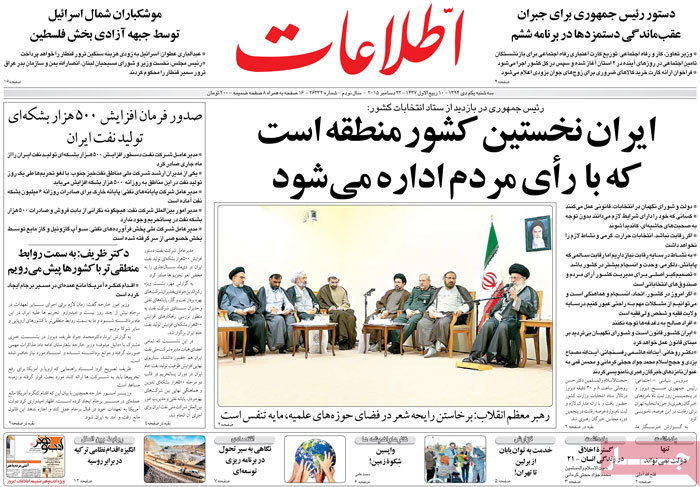 A look at Iranian newspaper front pages on Dec. 22