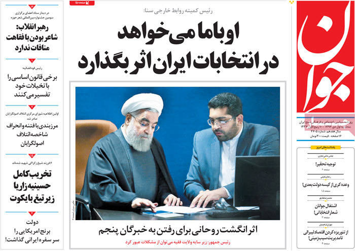 A look at Iranian newspaper front pages on Dec. 22