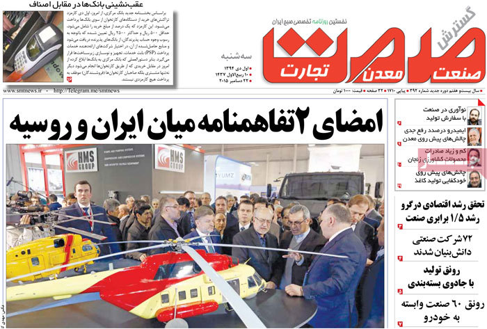 A look at Iranian newspaper front pages on Dec. 22