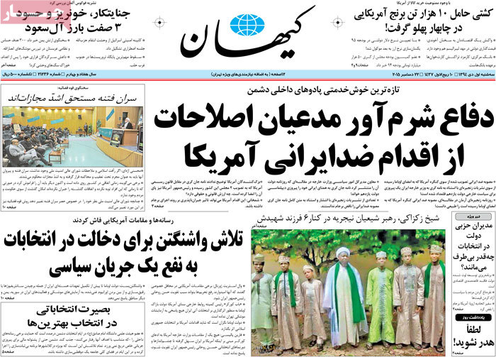 A look at Iranian newspaper front pages on Dec. 22