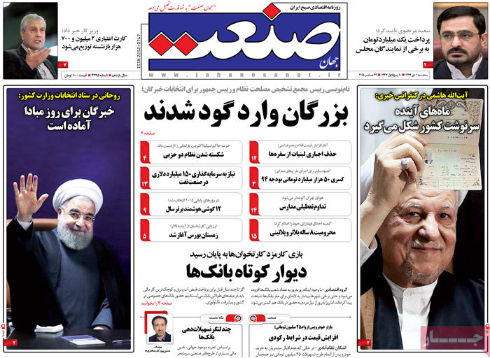 A look at Iranian newspaper front pages on Dec. 22