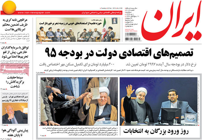 A look at Iranian newspaper front pages on Dec. 22