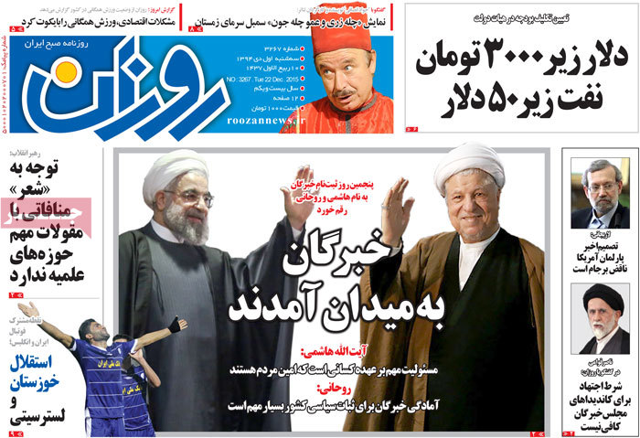 A look at Iranian newspaper front pages on Dec. 22