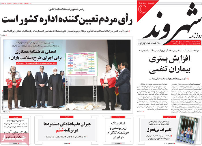 A look at Iranian newspaper front pages on Dec. 22