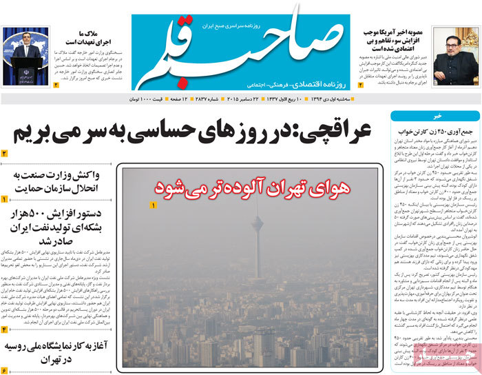 A look at Iranian newspaper front pages on Dec. 22