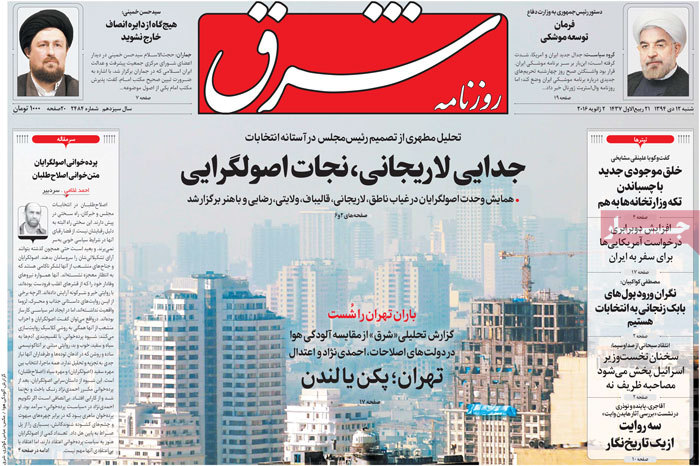 A look at Iranian newspaper front pages on Jan. 2