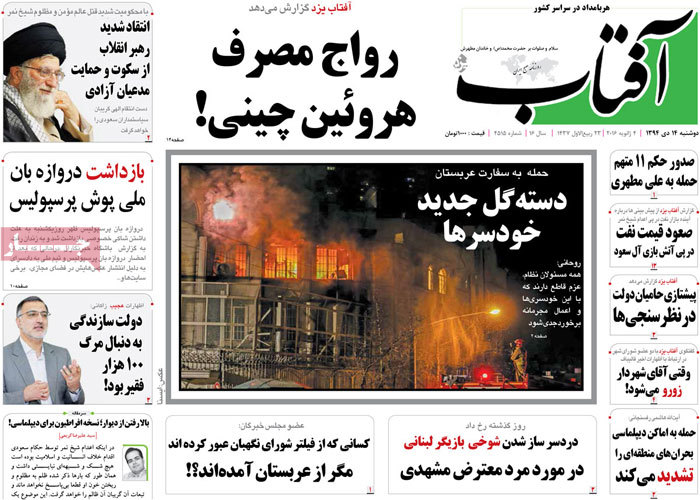 A look at Iranian newspaper front pages on Jan. 4 3 A look at Iranian newspaper front pages on Jan. 4