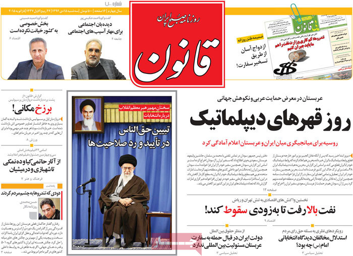 A look at Iranian newspaper front pages on Jan. 5