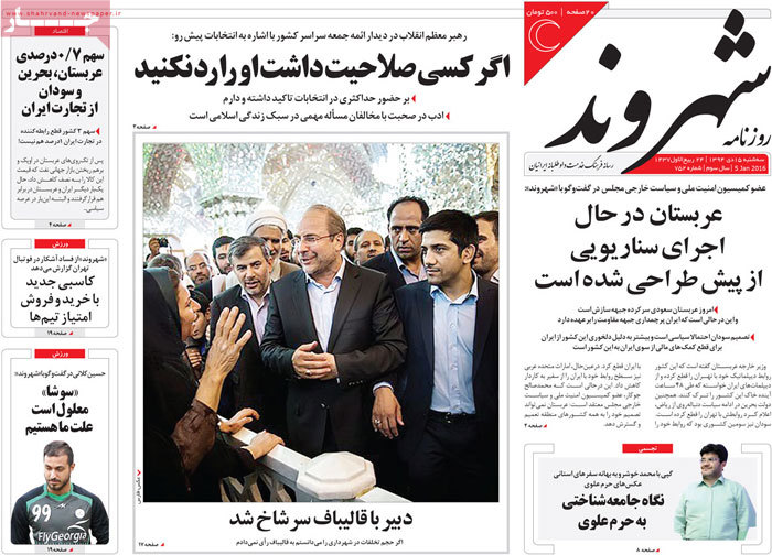 A look at Iranian newspaper front pages on Jan. 5