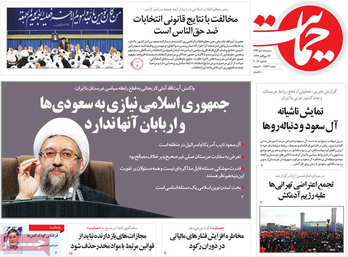 A look at Iranian newspaper front pages on Jan. 5