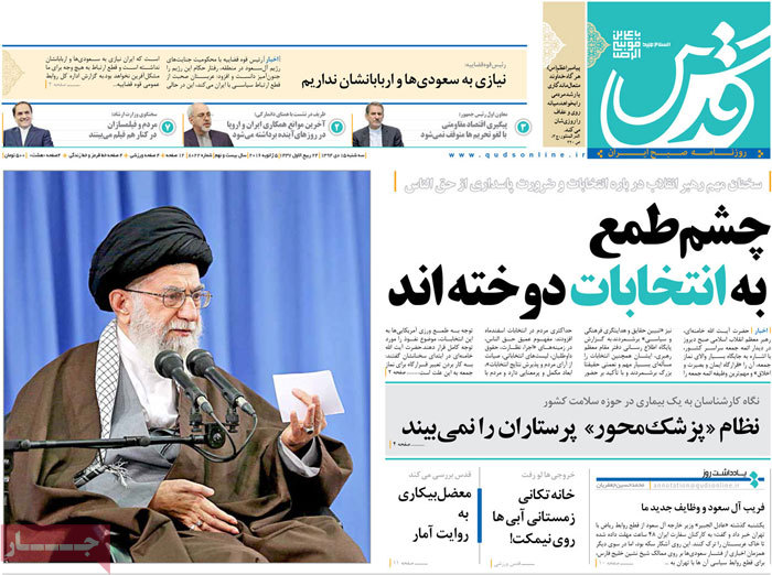 A look at Iranian newspaper front pages on Jan. 5