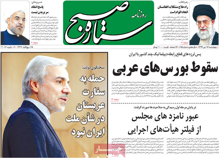 A look at Iranian newspaper front pages on Jan 6