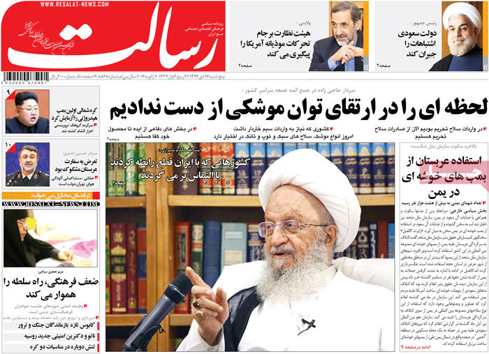 A look at Iranian newspaper front pages on Jan 7