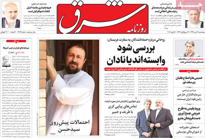 A look at Iranian newspaper front pages on Jan 7
