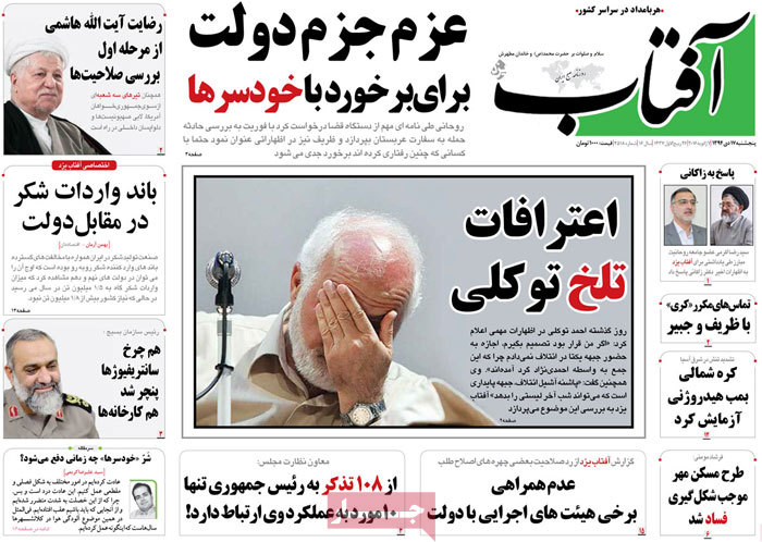 A look at Iranian newspaper front pages on Jan 7