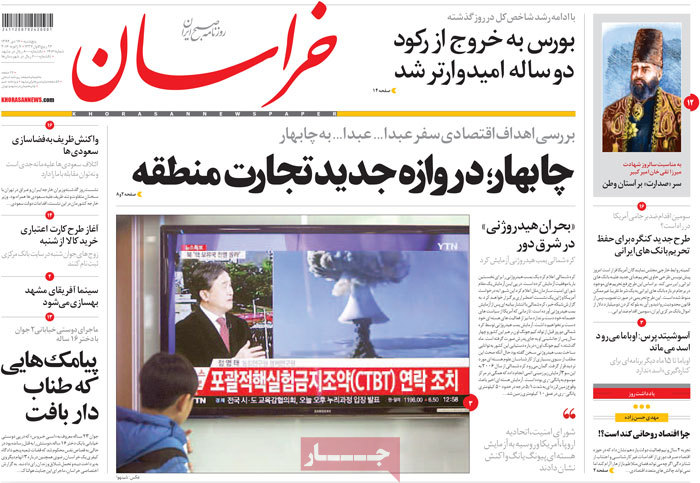 A look at Iranian newspaper front pages on Jan 7