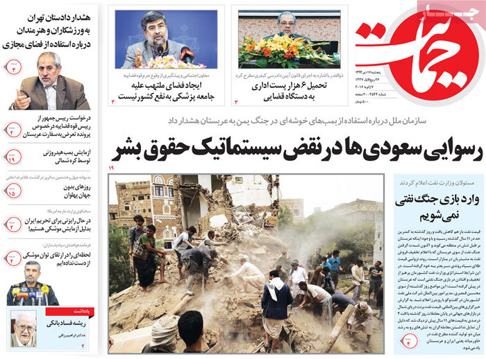 A look at Iranian newspaper front pages on Jan 7