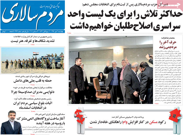 A look at Iranian newspaper front pages on Dec. 23