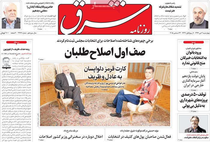 A look at Iranian newspaper front pages on Dec. 23