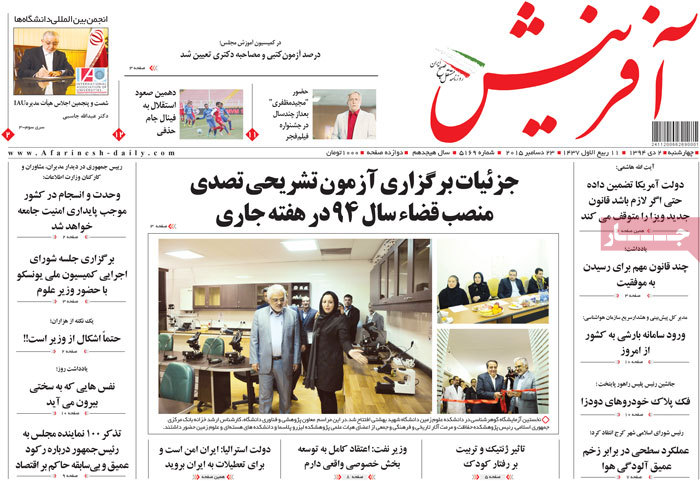 A look at Iranian newspaper front pages on Dec. 23