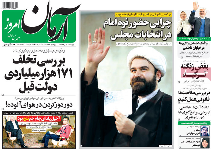 A look at Iranian newspaper front pages on Dec. 23