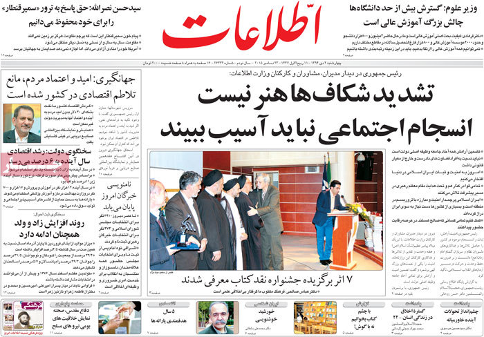 A look at Iranian newspaper front pages on Dec. 23