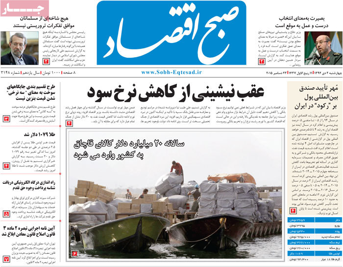 A look at Iranian newspaper front pages on Dec. 23 20 A look at Iranian newspaper front pages on Dec. 23