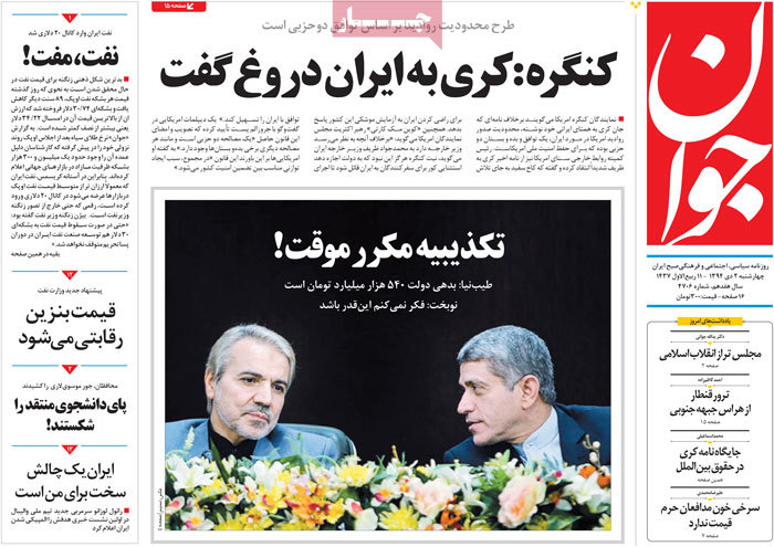 A look at Iranian newspaper front pages on Dec. 23