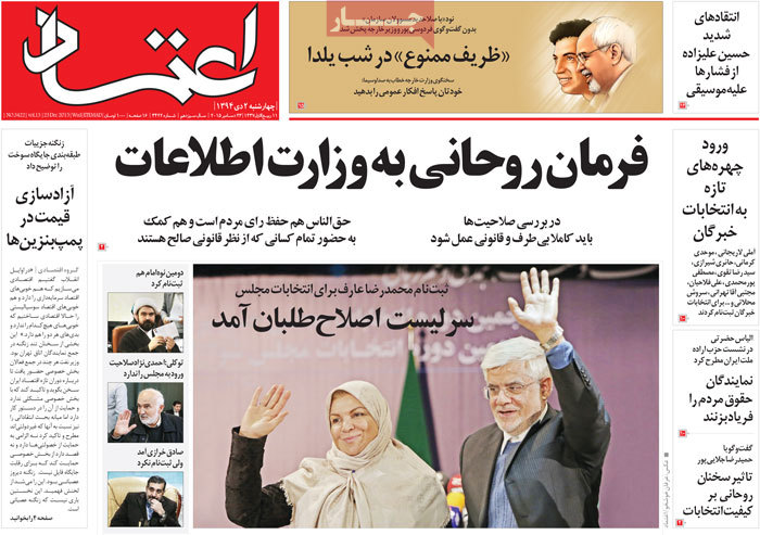 A look at Iranian newspaper front pages on Dec. 23