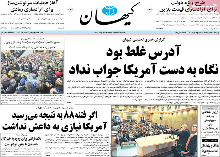 A look at Iranian newspaper front pages on Dec. 23