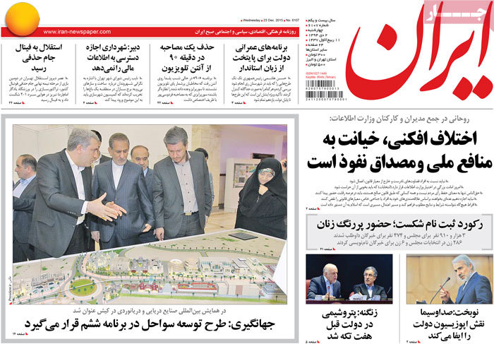 A look at Iranian newspaper front pages on Dec. 23