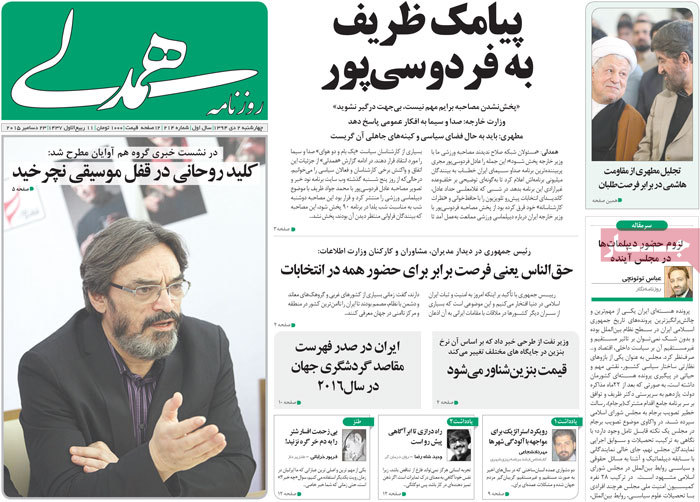 A look at Iranian newspaper front pages on Dec. 23 10 A look at Iranian newspaper front pages on Dec. 23
