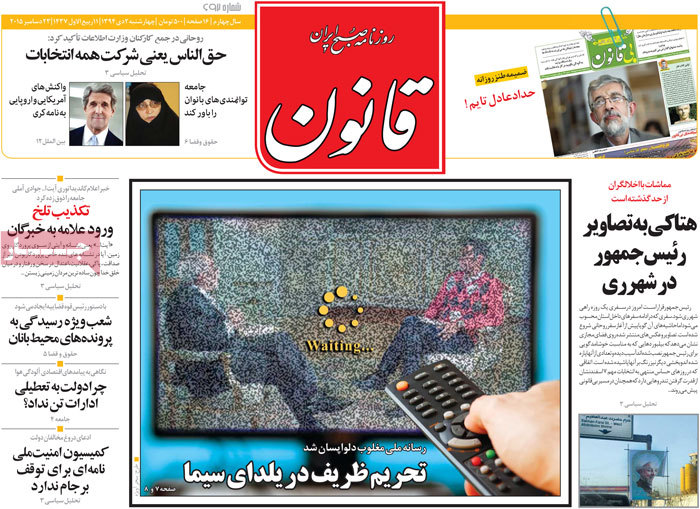 A look at Iranian newspaper front pages on Dec. 23