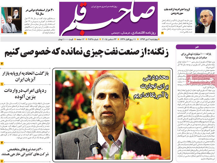 A look at Iranian newspaper front pages on Dec. 23 18 A look at Iranian newspaper front pages on Dec. 23