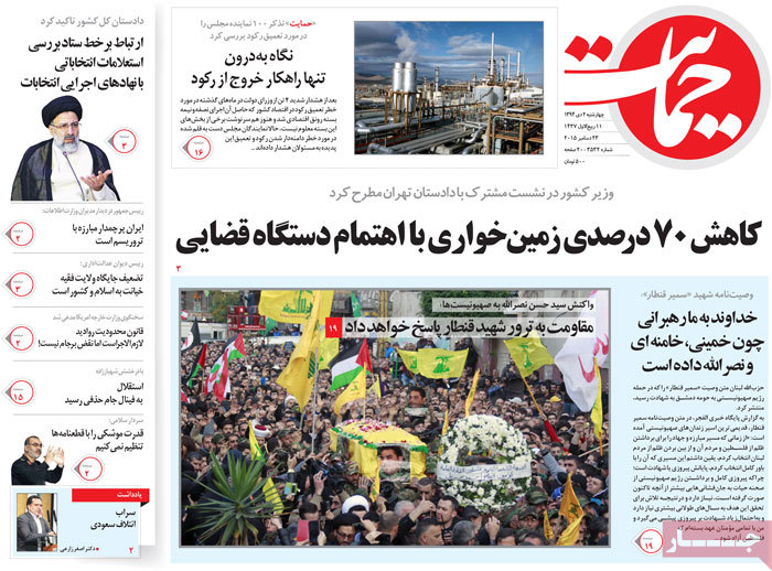 A look at Iranian newspaper front pages on Dec. 23