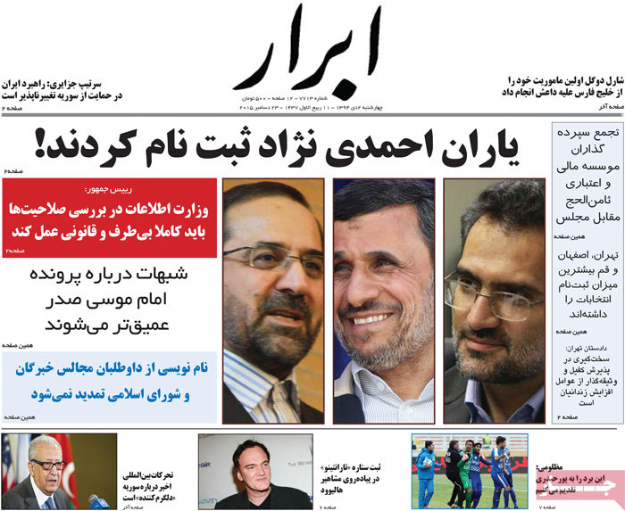 A look at Iranian newspaper front pages on Dec. 23