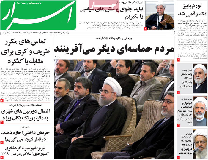 A look at Iranian newspaper front pages on Dec. 24 7 A look at Iranian newspaper front pages on Dec. 24