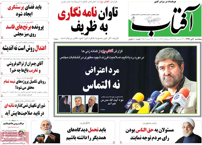 A look at Iranian newspaper front pages on Dec. 24