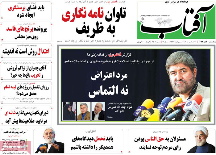 A look at Iranian newspaper front pages on Dec. 24 5 A look at Iranian newspaper front pages on Dec. 24