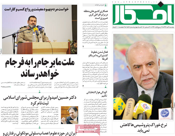 A look at Iranian newspaper front pages on Dec. 24 4 A look at Iranian newspaper front pages on Dec. 24