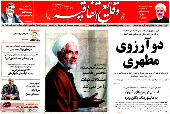 A look at Iranian newspaper front pages on Dec. 24 18 A look at Iranian newspaper front pages on Dec. 24