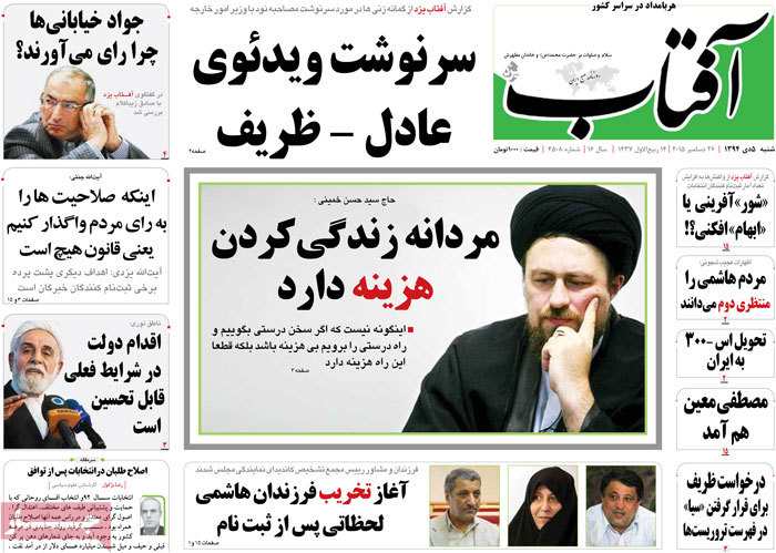 A look at Iranian newspaper front pages on Dec. 26 5 A look at Iranian newspaper front pages on Dec. 26