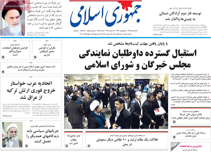 A look at Iranian newspaper front pages on Dec. 26