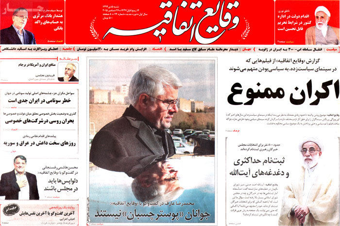 A look at Iranian newspaper front pages on Dec. 26 19 A look at Iranian newspaper front pages on Dec. 26