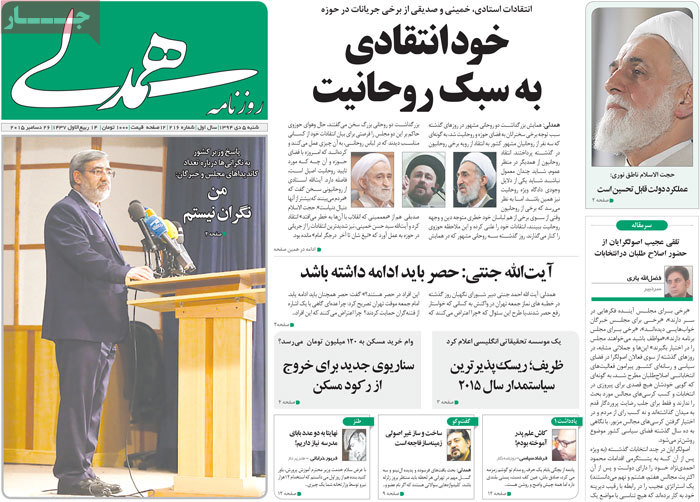 A look at Iranian newspaper front pages on Dec. 26