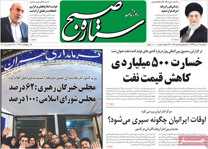 A look at Iranian newspaper front pages on Dec. 27