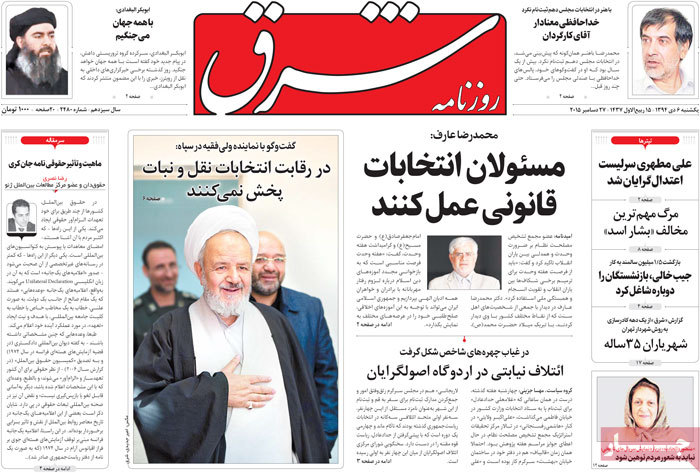 A look at Iranian newspaper front pages on Dec. 27