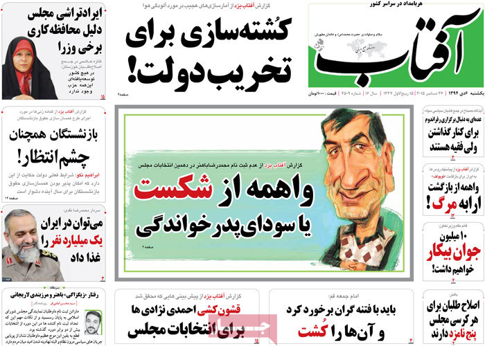 A look at Iranian newspaper front pages on Dec. 27